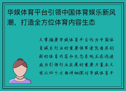 华娱体育平台引领中国体育娱乐新风潮，打造全方位体育内容生态