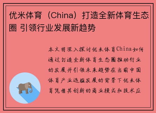 优米体育（China）打造全新体育生态圈 引领行业发展新趋势