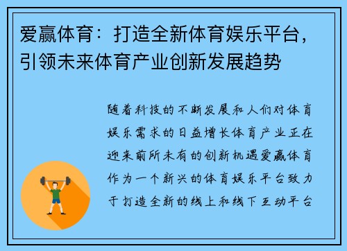 爱赢体育：打造全新体育娱乐平台，引领未来体育产业创新发展趋势