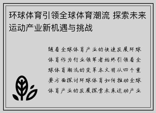 环球体育引领全球体育潮流 探索未来运动产业新机遇与挑战