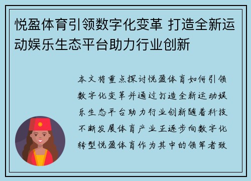 悦盈体育引领数字化变革 打造全新运动娱乐生态平台助力行业创新