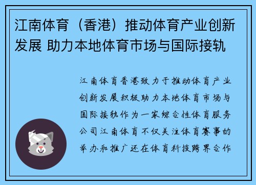 江南体育（香港）推动体育产业创新发展 助力本地体育市场与国际接轨
