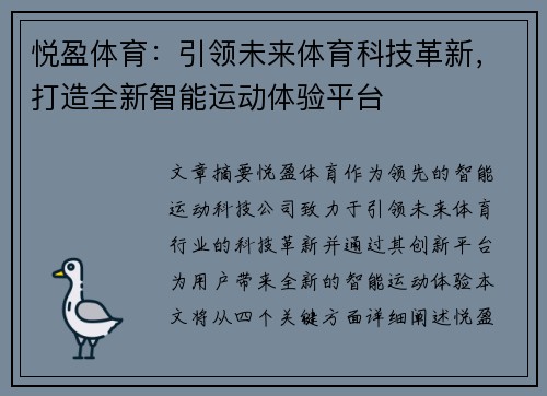 悦盈体育：引领未来体育科技革新，打造全新智能运动体验平台