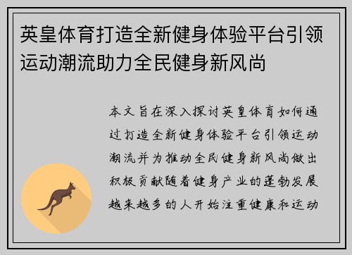 英皇体育打造全新健身体验平台引领运动潮流助力全民健身新风尚