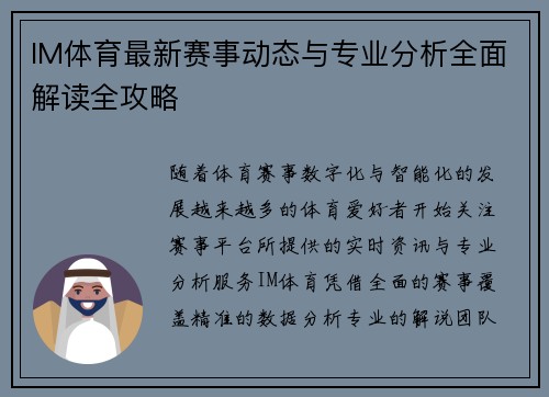 IM体育最新赛事动态与专业分析全面解读全攻略