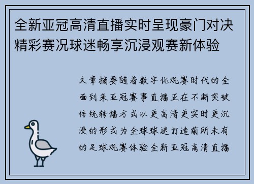 全新亚冠高清直播实时呈现豪门对决精彩赛况球迷畅享沉浸观赛新体验