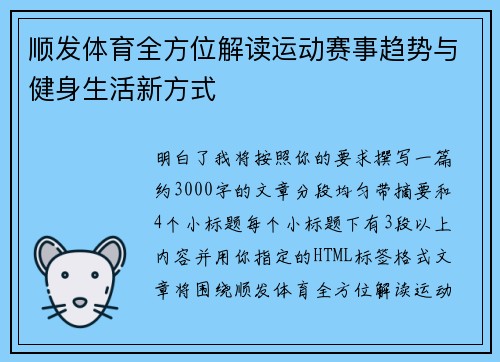 顺发体育全方位解读运动赛事趋势与健身生活新方式