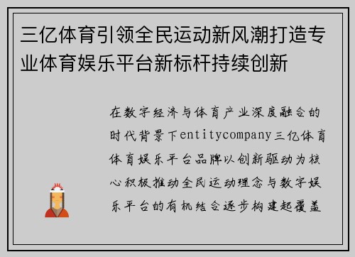 三亿体育引领全民运动新风潮打造专业体育娱乐平台新标杆持续创新